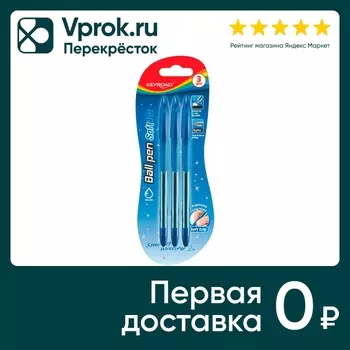 Набор ручек Keyroad шариковые 0.7мм синие 3шт