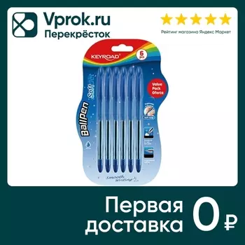 Набор ручек Keyroad шариковые 0.7мм синие 6шт