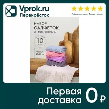 Набор салфеток Василиса хозяйственно-бытовые 25*25см 10шт