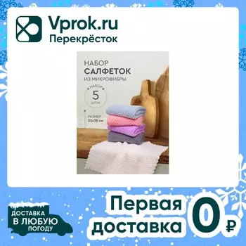 Набор салфеток Василиса хозяйственно-бытовые 25*25см 5шт