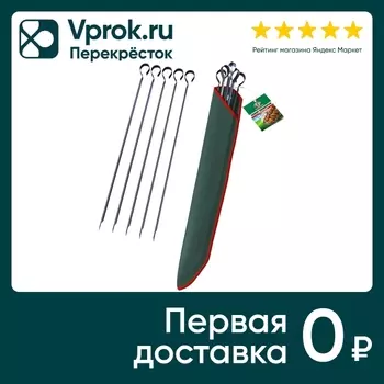 Набор шампуров СевЗапУголь в чехле 35см 5штс доставкой!