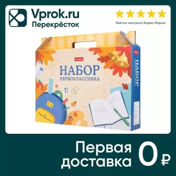Набор школьно-письменных принадлежностей Hatber для первоклассника Школьная пора 27 предметов