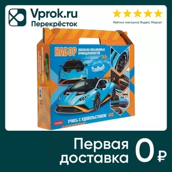 Набор школьно-письменных принадлежностей Hatber Учись с удовольствием Автомир 27 предметов