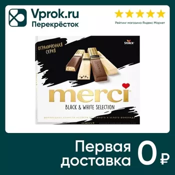 Набор шоколадный Merci Black and white selection 240г