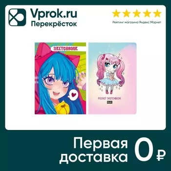Набор скетчбуков Аниме 2шт - Vprok.ru Перекрёсток