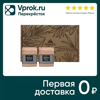Набор СпивакЪ №5 Натуральный уход Мыло с углем + Мыло толу