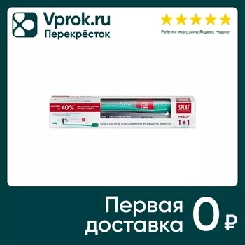 Набор Splat Professional Зубная паста отбеливание плюс 100мл + Зубная щетка Ultra Complete средняя