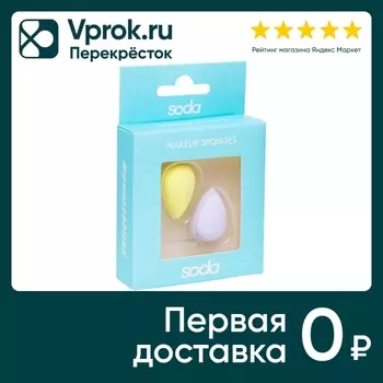 Набор спонжей Soda для нанесения тональной основы smoothblend 2шт