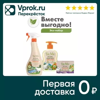 Набор средств для ванной BioMio Чистящий спрей для ванной Грейпфрут 500мл + Жидкое мыло Абрикос 300мл + Туалетное мыло А