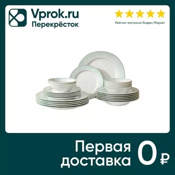 Набор столовой посуды Arya Home Elegant Jade из фарфора 24 предмета