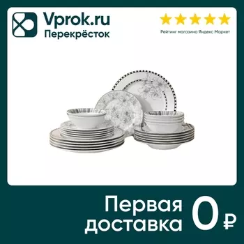 Набор столовой посуды Arya Home Elegant Mandala из фарфора 24 предмета