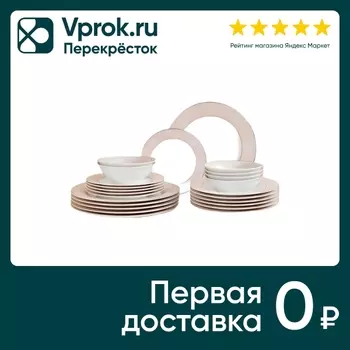 Набор столовой посуды Arya Home Elegant Pearl из фарфора 24 предмета