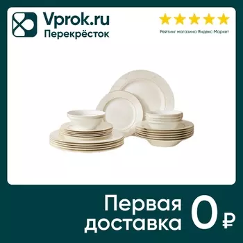 Набор столовой посуды Arya Home Exclusive Belle из костяного фарфора 24 предмета