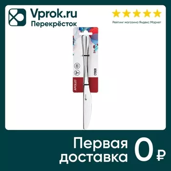 Набор столовых ножей Apollo Cyber 2шт. Закажите онлайн!