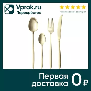 Набор столовых приборов Apollo Lungo matt Champagne 16 предметов