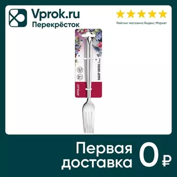 Набор столовых вилок Apollo Zeus 3шт. Доставим до двери!