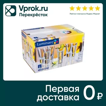Набор стопок Luminarc Москва 6шт*50мл. Закажите онлайн!