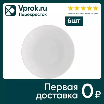 Набор тарелок Кулинарк Сфера белые суповые 23см 6шт