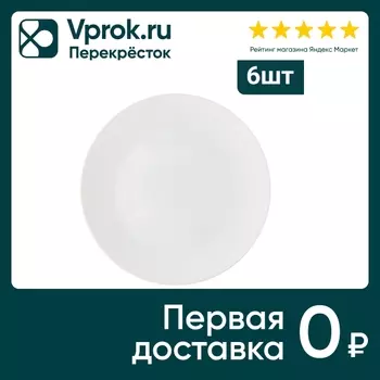 Набор тарелок Кулинарк Сфера обеденные белые 26.5см 6шт