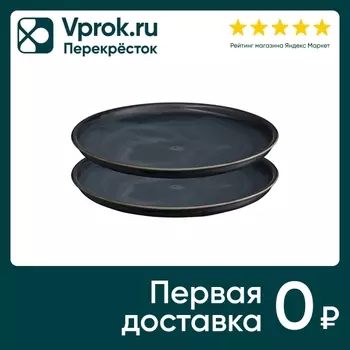 Набор тарелок Liberty Jones Cosmic Kitchen 26см 2шт