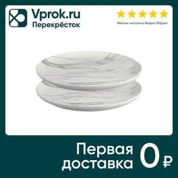 Набор тарелок Liberty Jones Marble 26см 2штс доставкой!