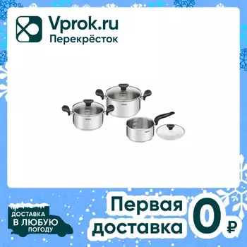 Набор Tefal Primary Ковш 16см с кастрюлей + Кастрюля 18см с крышкой + Кастрюля 20см с крышкой
