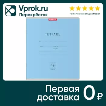 Набор тетрадей ErichKrause Классика голубая клетка 12л 10шт