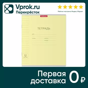 Набор тетрадей ErichKrause Классика Visio желтая линейка 12л 10шт