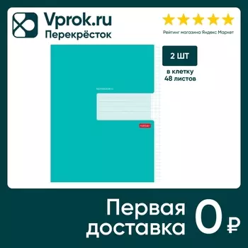 Набор тетрадей Hatber бирюза А5 клетка 48л 2шт