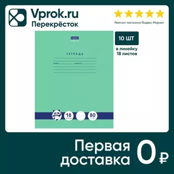 Набор тетрадей Hatber Premium А5 линия 18л 10шт