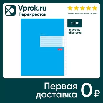 Набор тетрадей Hatber синяя А5 клетка 48л 2шт