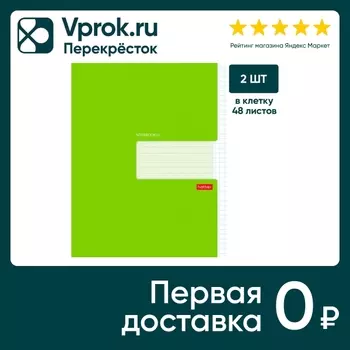 Набор тетрадей Hatber зеленая А5 клетка 48л 2шт