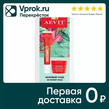 Набор ухода для лица Librederm АЕВит Базовый уход Крем увлажняющий дневной 50мл + Крем вокруг глаз от темных кругов 20мл