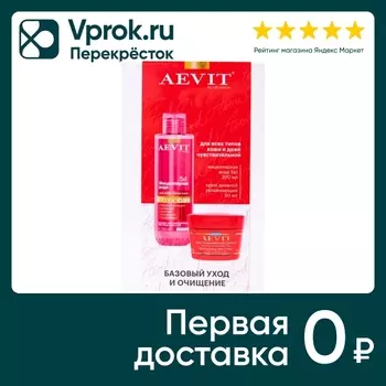 Набор ухода для лица Librederm АЕВит Базовый уход и очищение Крем увлажняющий дневной 50мл + Мицеллярная вода 200мл