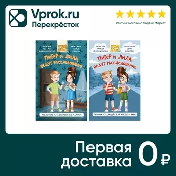 Набор увлекательных детективов 2шт. Доставим до двери!