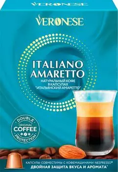Набор в капсулах Veronese Italiano amaretto 10шт