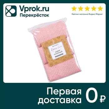 Набор вафельных полотенец Василиса Розовый фламинго 45*59см 3шт