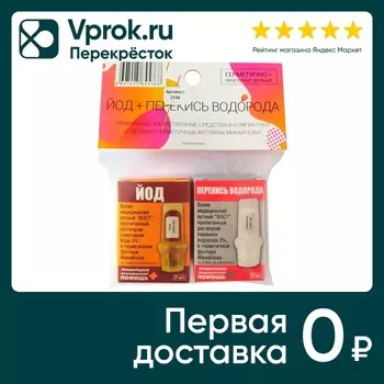 Набор валиков медицинских ФЭСТ пропитанный раствором спиртовым йода 5% + водорода 3%