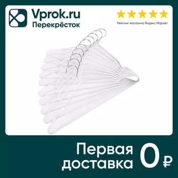Набор вешалок Brabix Premium размер 48-50 антискользящие белые 10шт