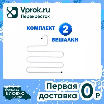 Набор вешалок Brabix Змейка для брюк и одежды 5 секций белые 34*36см 2шт