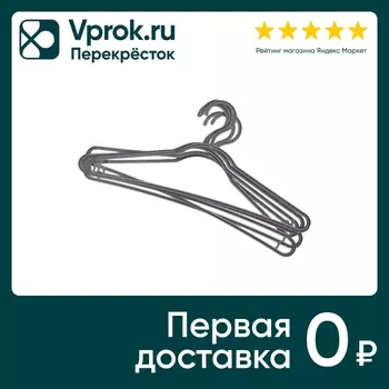Набор вешалок York для одежды Стандарт 5штс доставкой!