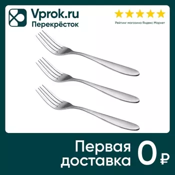 Набор вилок Nadoba Romana 3шт - Vprok.ru Перекрёсток