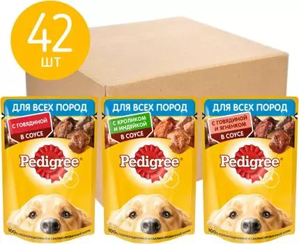 Набор влажных кормов для собак Pedigree Три вкуса 42шт*85г (упаковка 18 шт.)