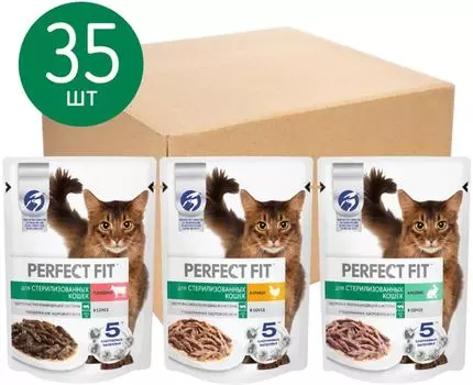 Набор влажных кормов для стерилизованных кошек Perfect Fit Три вкуса 35шт*75г (упаковка 17 шт.)