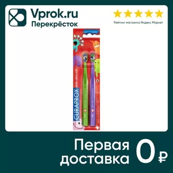Набор зубных щеток Curaprox CS Kids Duo Little Bacterias Edition 2шт (упаковка 2 шт.)