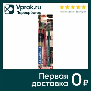 Набор зубных щеток Curaprox Duo Christmas 2023 Ultrasoft d-0.10мм ультрамягкая 2шт