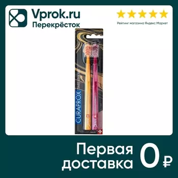 Набор зубных щеток Curaprox Duo Marble 2023 Ultrasoft d-0.10мм ультрамягкая 2шт