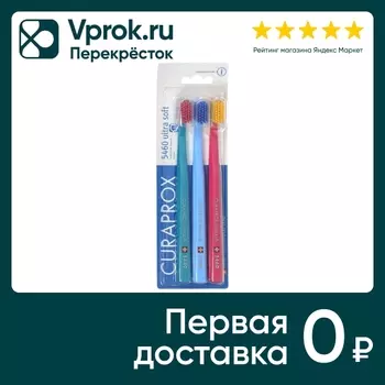 Набор зубных щеток Ultrasoft d-0.10 мм 3штс доставкой!
