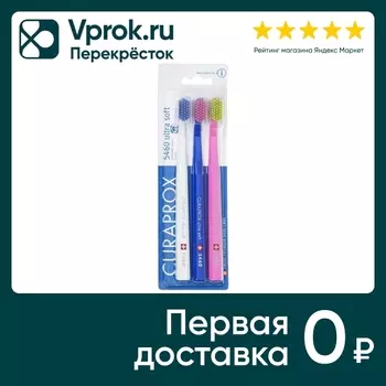 Набор зубных щеток Ultrasoft d-0.10 мм 3штс доставкой!