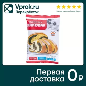 Начинка маковая Готовим дома 120г - Vprok.ru Перекрёсток